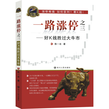 一路涨停之三:好K线胜过大牛市