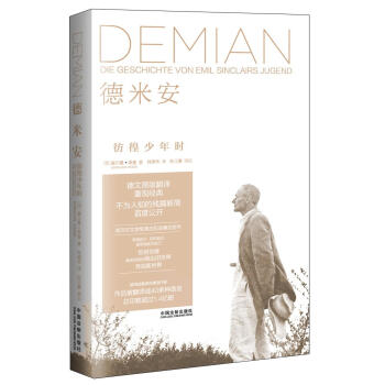 德米安DEMIAN：彷徨少年時 pdf epub mobi 下载