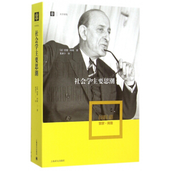 社会学主要思潮/大学译丛 pdf epub mobi 下载