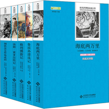 海底兩萬裏+魯濱孫漂流記+格列佛遊記+湯姆·索亞曆險記+鋼鐵是怎樣煉成的(套裝共5冊)