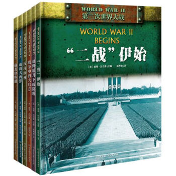 “二戰”（套裝共6冊） pdf epub mobi 下载