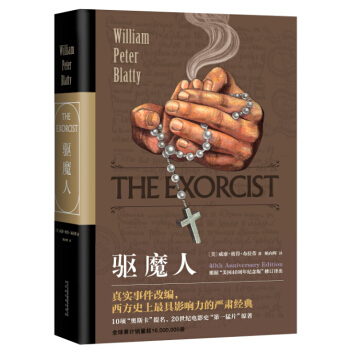 驅魔人(精裝)