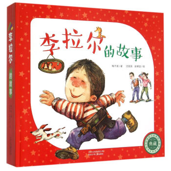 李拉爾的故事（套裝共4冊） [3-6歲] pdf epub mobi 電子書 下載