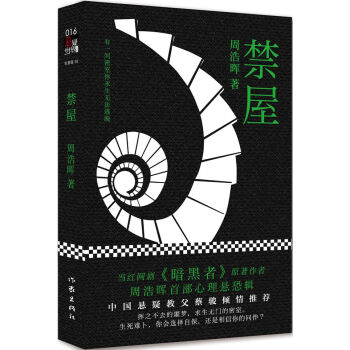 禁屋 pdf epub mobi 下载