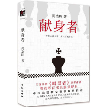 獻身者 pdf epub mobi 電子書 下載