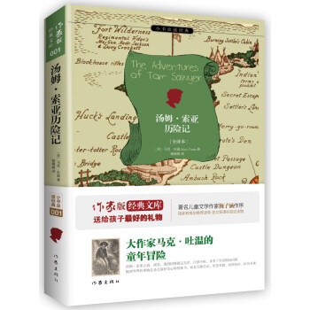 汤姆·索亚历险记（全译本）/小书虫读经典 [The Adventures Of Tom Sawyer] pdf epub mobi 电子书 下载