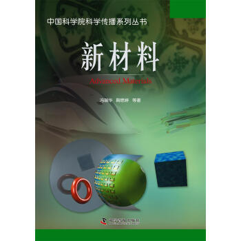 新材料 pdf epub mobi 下载