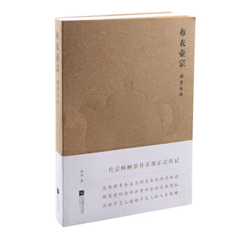 布衣壶宗：顾景舟传 pdf epub mobi 下载