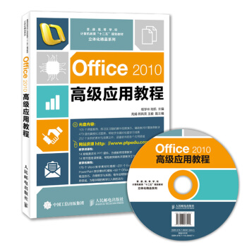 Office2010高級應用教程（附光盤） pdf epub mobi 下载