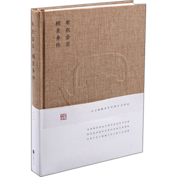 布衣壶宗：顾景舟传（精装） pdf epub mobi 下载