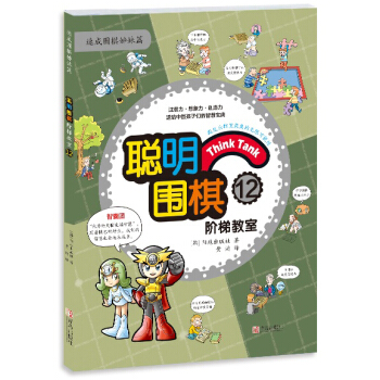 聪明围棋阶梯教室12