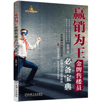 贏銷為王/金牌售樓員必備寶典 pdf epub mobi 下载