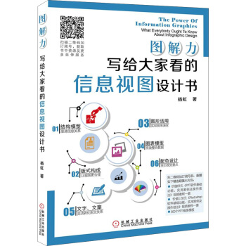圖解力 寫給大傢看的信息視圖設計書 pdf epub mobi 下载