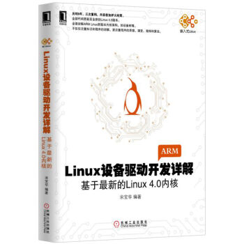 Linux設備驅動開發詳解：基於最新的Linux 4.0內核 pdf epub mobi 下载