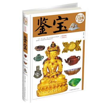 鉴宝 pdf epub mobi 电子书 下载