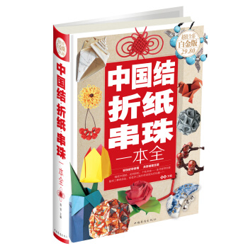 中國結·摺紙·串珠一本全 pdf epub mobi 下载