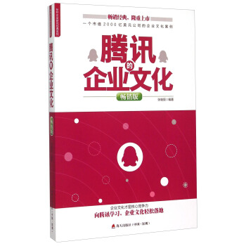 騰訊的企業文化 pdf epub mobi 下载