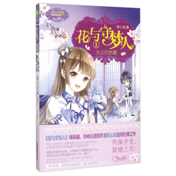 花与守梦人1 大公的苏醒 pdf epub mobi 电子书 下载