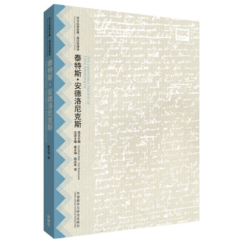 泰特斯.安德洛尼剋斯(莎士比亞全集.英漢雙語本) [The Lamentable Tragedy of Titus Andronicus] pdf epub mobi 下载
