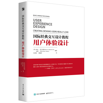 國際經典交互設計教程：用戶體驗設計 pdf epub mobi 下载
