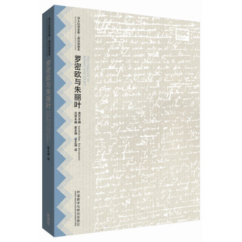 羅密歐與硃麗葉(莎士比亞全集.英漢雙語本) [The Tragedy of Romeo and Juliet] pdf epub mobi 下载