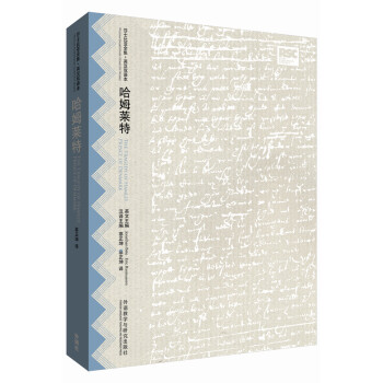 哈姆莱特(莎士比亚全集.英汉双语本) [The Tragedy of Hamlet, Prince of Denmark] pdf epub mobi 下载