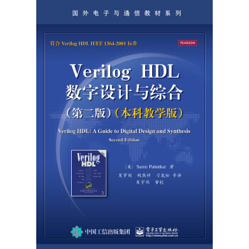 Verilog HDL数字设计与综合（第二版 本科教学版） [Verilog HDL: A Guide to Digital Design and Synthesis, Second Edition ] pdf epub mobi 下载