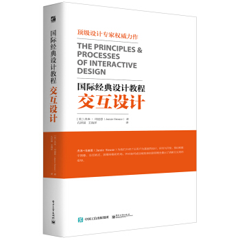 國際經典設計教程：交互設計 pdf epub mobi 下载