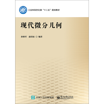 现代微分几何