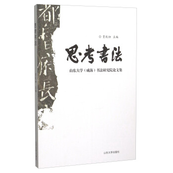 思考书法 pdf epub mobi 电子书 下载