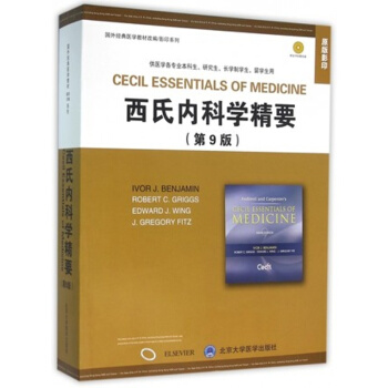 正版 西氏内科学精要第9版原版影印 英文版 附全书彩图光盘 （美）本杰明 北京大学医学出 pdf epub mobi 下载