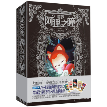 阿狸之瞳（豪华版） pdf epub mobi 下载