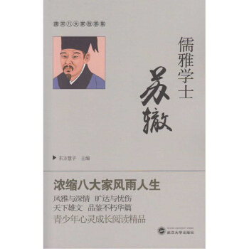 儒雅学士苏辙 pdf epub mobi 下载