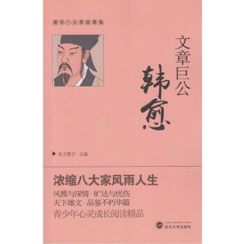 文章巨公韓愈 pdf epub mobi 電子書 下載
