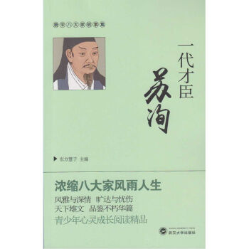 一代才臣苏洵 pdf epub mobi 电子书 下载