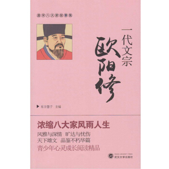 一代文宗欧阳修 pdf epub mobi 下载