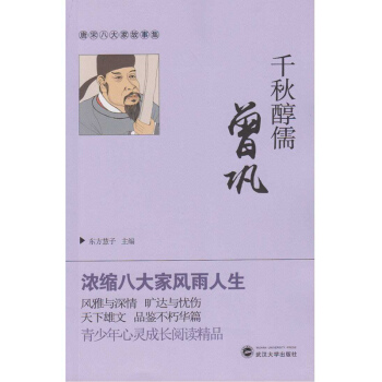 韆鞦醇儒曾鞏 pdf epub mobi 電子書 下載
