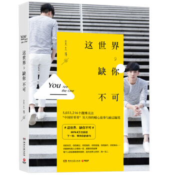 这世界，缺你不可 pdf epub mobi 下载
