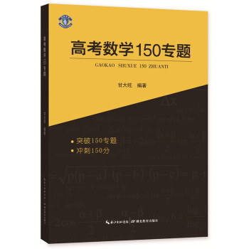 高考數學150專題