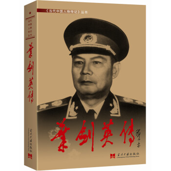 叶剑英传（3版 精装） pdf epub mobi 电子书 下载