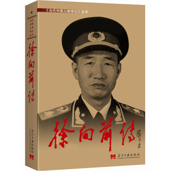 徐向前传（3版 精装） pdf epub mobi 电子书 下载