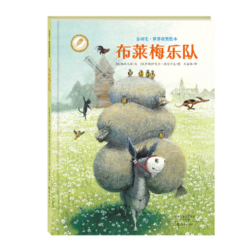 金羽毛·世界获奖绘本 布莱梅乐队 [3-6岁] pdf epub mobi 下载