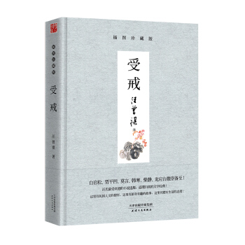 受戒(插圖珍藏版） pdf epub mobi 電子書 下載