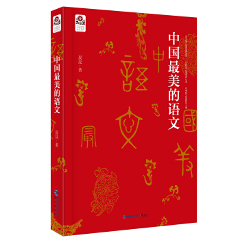 中国最美的语文 pdf epub mobi 电子书 下载