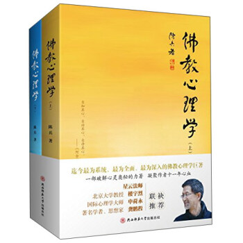 佛教心理學（套裝上下冊） pdf epub mobi 下载