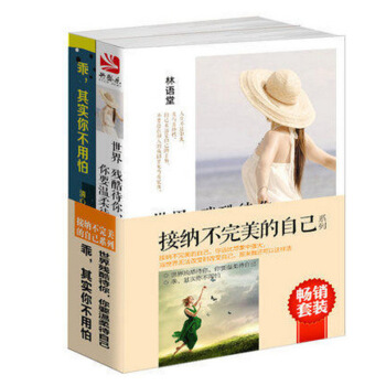 正版暢銷套裝-接納不的自己係列（共2冊）你遠比想象中強大，當世界無法改變時改變自己，原來可 pdf epub mobi 電子書 下載