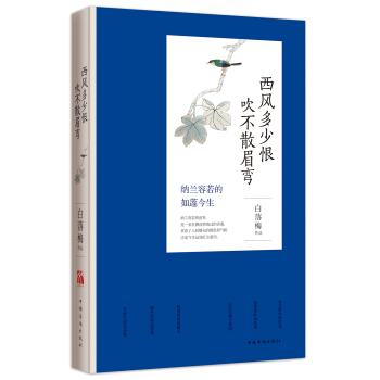 西风多少恨 吹不散眉弯 pdf epub mobi 电子书 下载