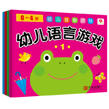 邦臣小红花·0-4岁 幼儿益智游戏 幼儿语言游戏（套装全4册） [0-4岁] pdf epub mobi 下载