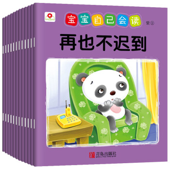 邦臣小紅花·寶寶自己會讀 紫（套裝共12冊） [1-5歲] pdf epub mobi 下载