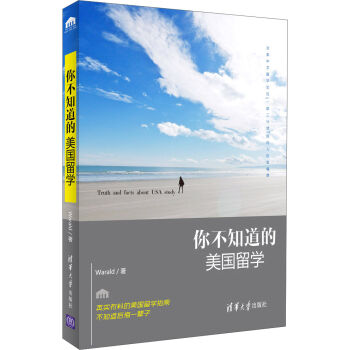 你不知道的美國留學 pdf epub mobi 電子書 下載